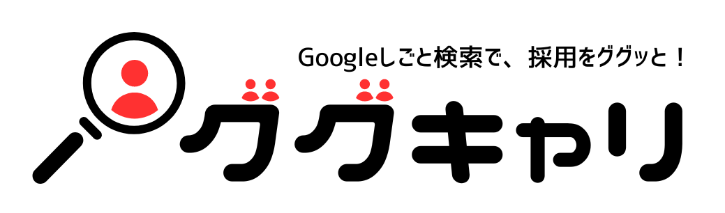 ググキャリ